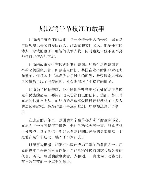 屈原端午节投江的故事