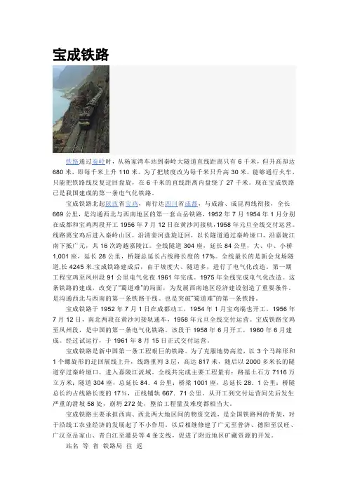 宝成铁路