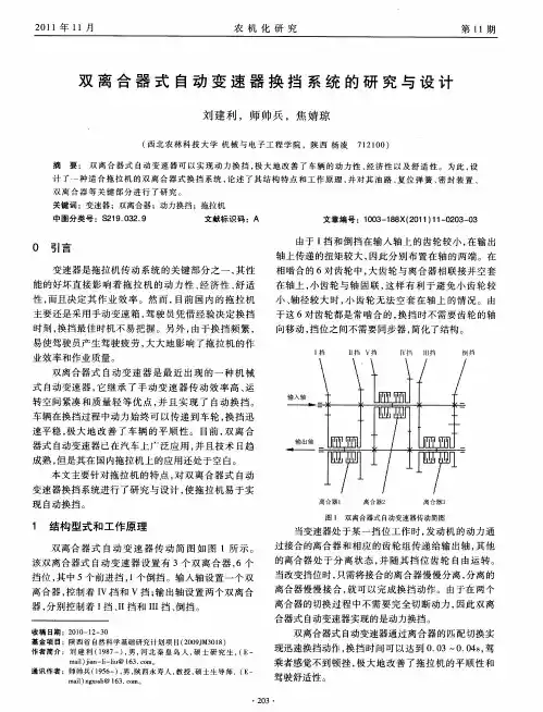 双离合器式自动变速器换挡系统的研究与设计
