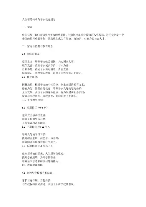 人生智慧传承与子女教育规划