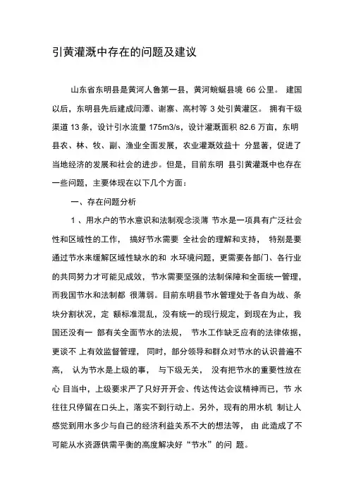 引黄灌溉中存在的问题及建议