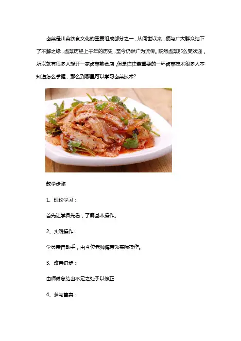 哪里可以学习卤菜技术