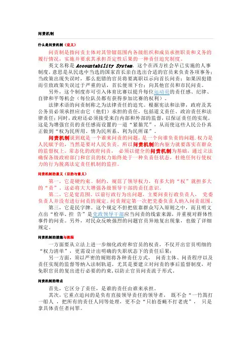 问责制度解释
