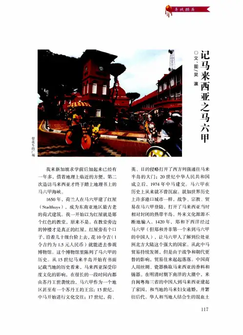 记马来西亚之马六甲
