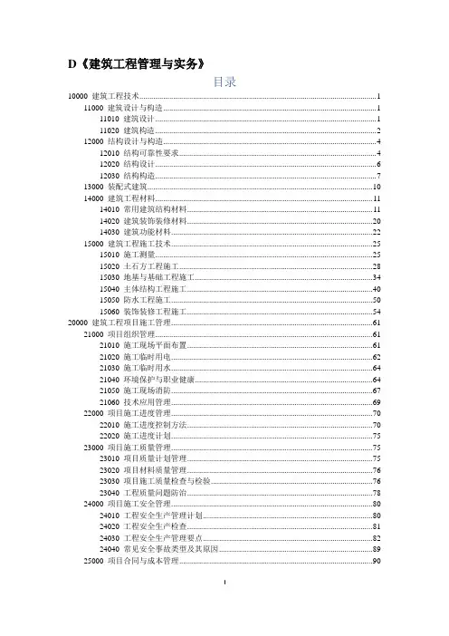 2019年一级建造师《建筑工程管理与实务》知识点总结