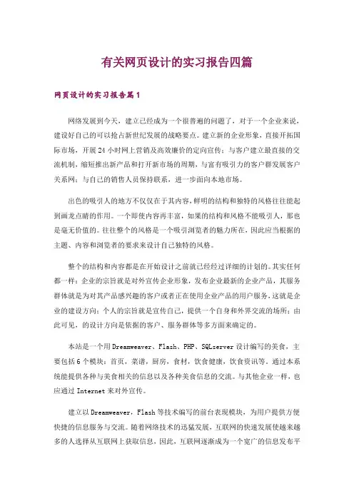 有关网页设计的实习报告四篇_1