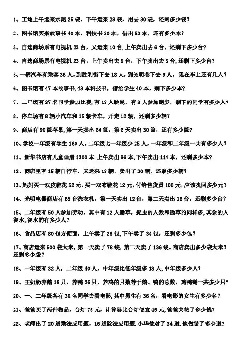 加减乘除应用题