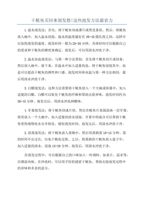 干鱿鱼买回来别发愁!这些泡发方法最省力