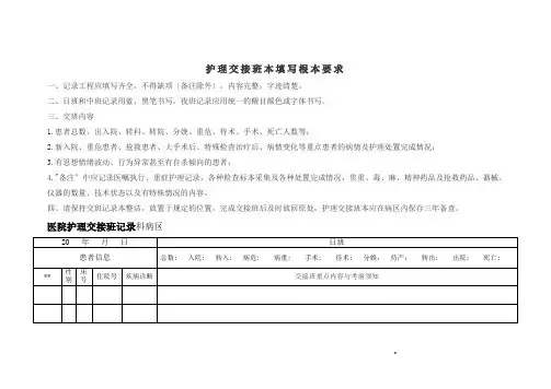 护理交接班记录本