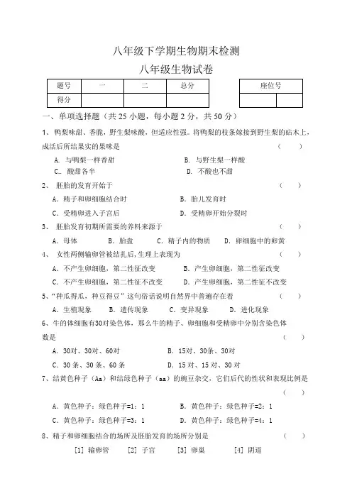 冀少版八年级下册生物期末试卷