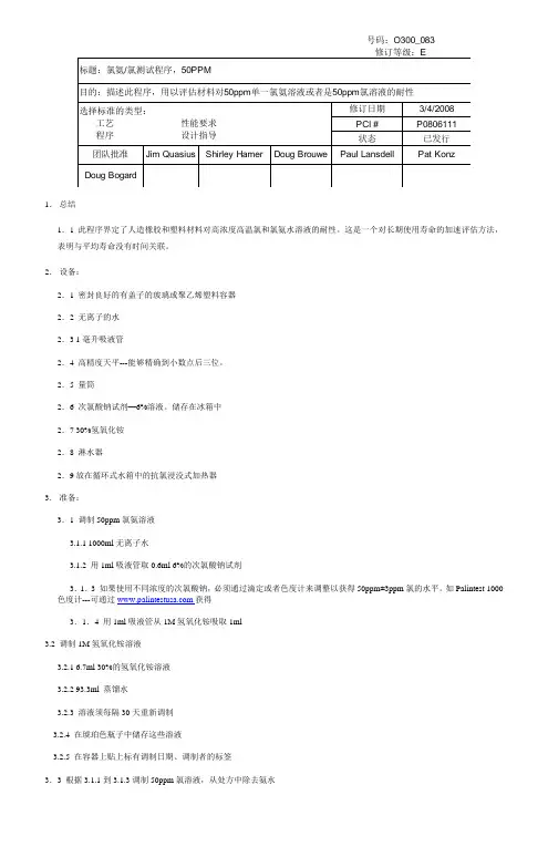 氯和氯氨测试标准