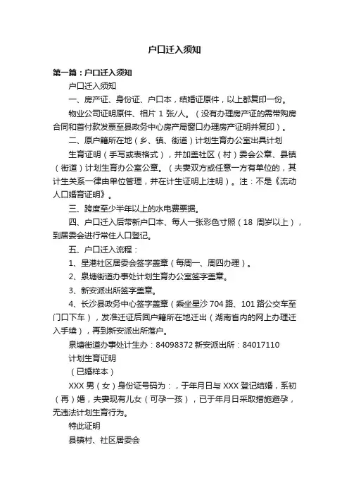 户口迁入须知