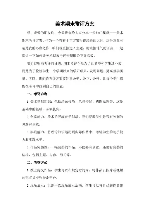 美术期末考评方案