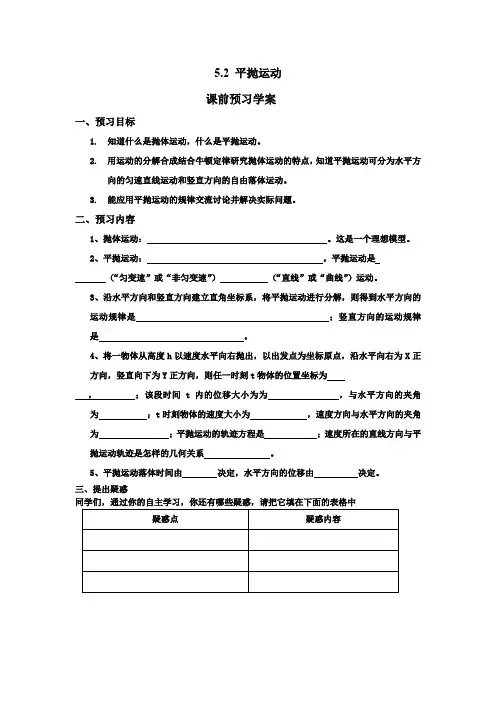 5.2平抛运动导学案(新人教版必修2)
