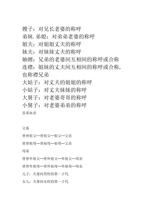亲戚关系称呼表