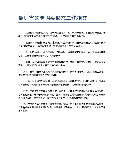 最厉害的老鸭头形态三线相交