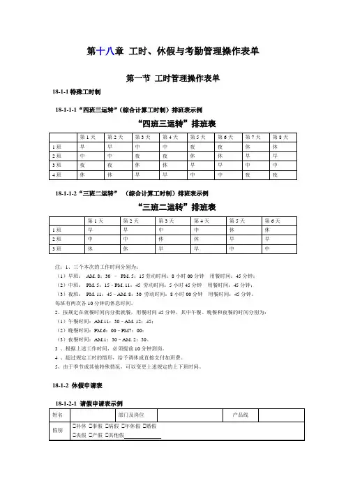 第十八章 工时、休假与考勤管理操作表单