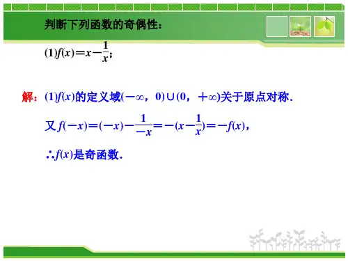 函数单调性与奇偶性典型例题讲解