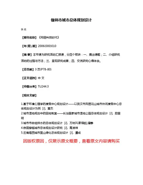 偃师市城市总体规划设计