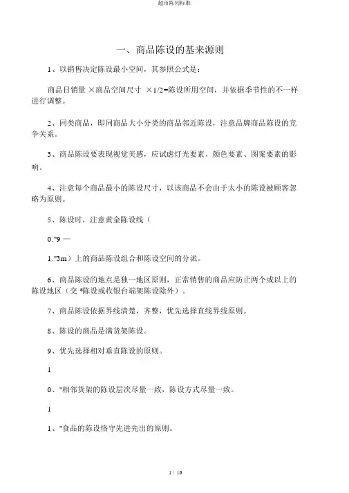 超市陈列标准