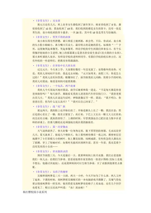 杨红樱校园小说系列