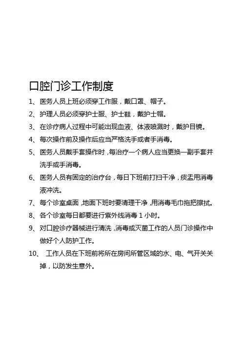 2019-2020年整理口腔门诊各科室工作制度(新)汇编