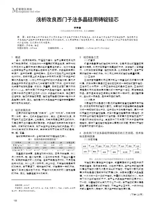 浅析改良西门子法多晶硅用铸锭硅芯