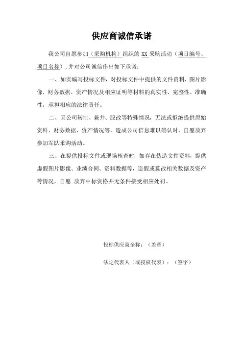 供应商诚信承诺