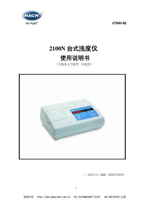 哈希2100N浊度仪说明书