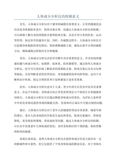 人体成分分析仪的检测意义