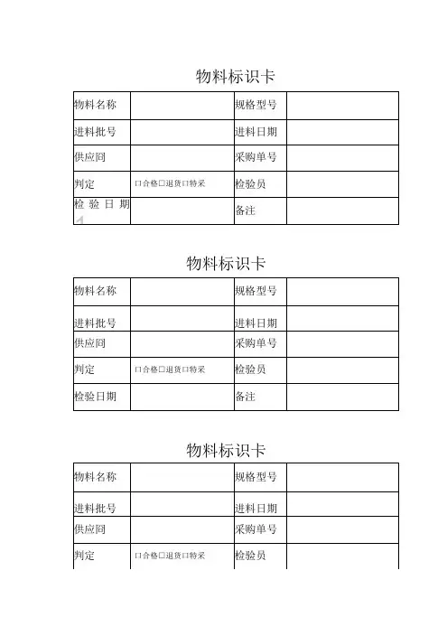 物料标识卡
