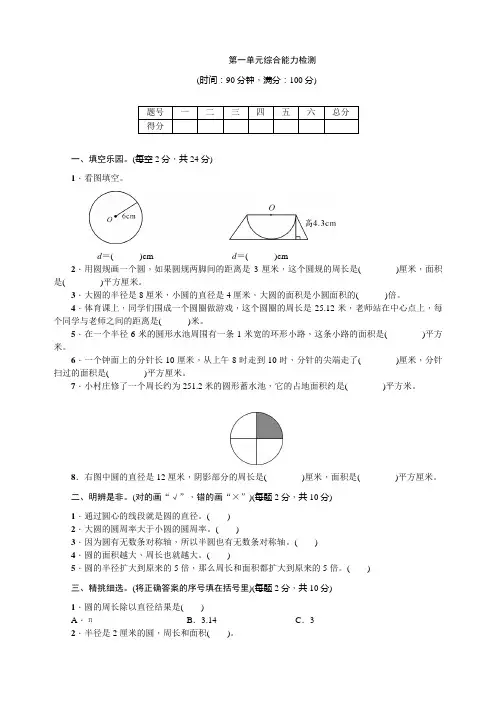 北师大版数学六年级上册单元综合能力检测试题附答案(全册)