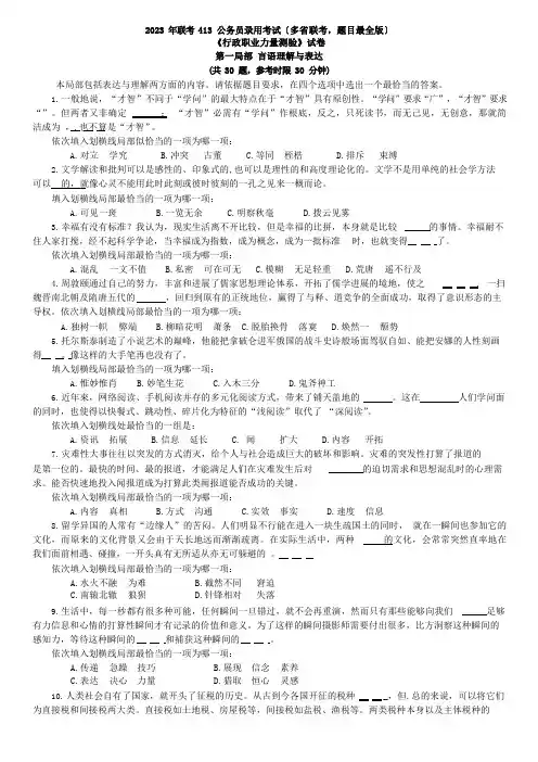 2023年4月13日联考行测真题【+答案+解析】