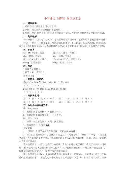 小学课文《搭石》知识点汇总