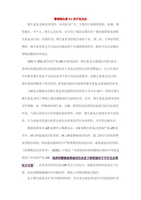 警惕维生素K1的不良反应