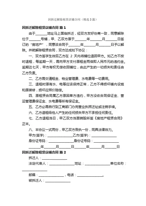 因拆迁解除租赁店铺合同（精选3篇）