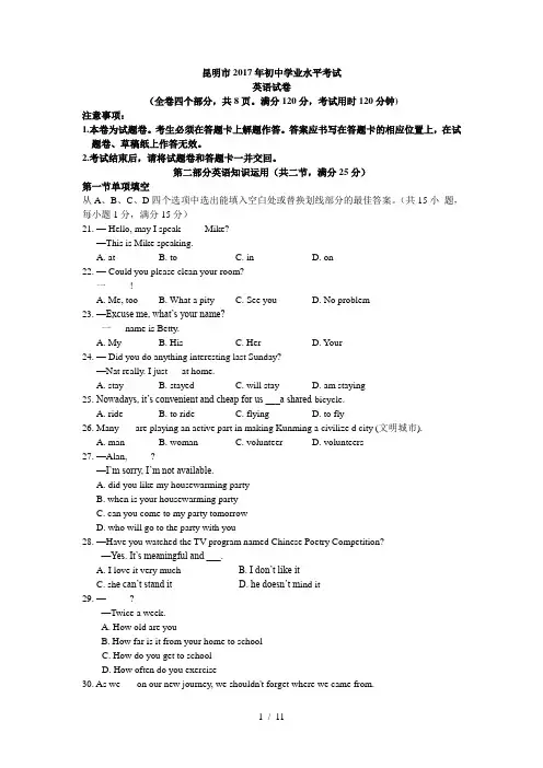 昆明市2017年中考英语试题
