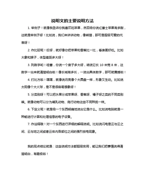 说明文的主要说明方法