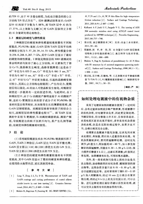 如何处理电镀液中的有机物杂质
