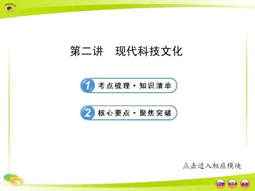 初中历史总复习全套课件(岳麓版)