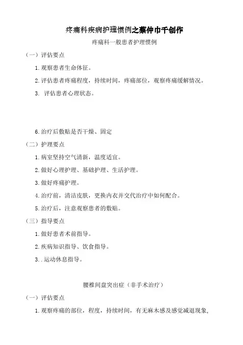 疼痛科护理常规