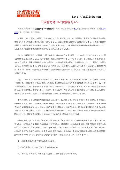 日语能力考N2读解练习656