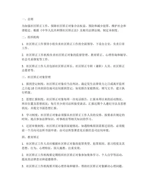 社区矫正工作工作制度范本