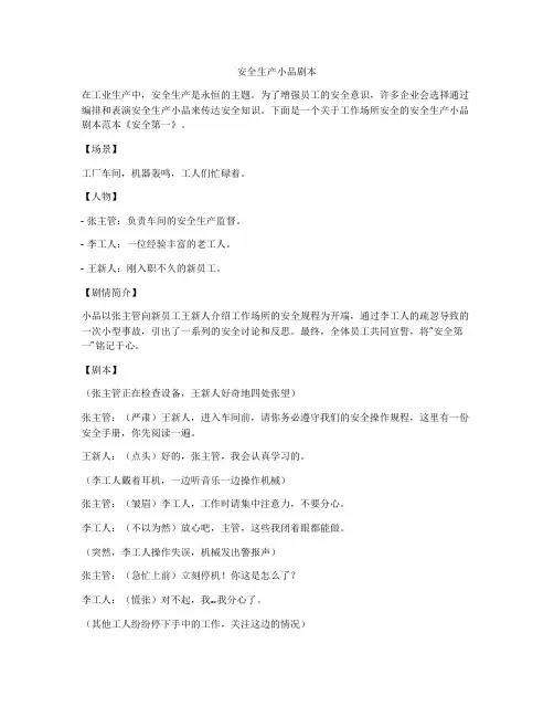 安全生产小品剧本