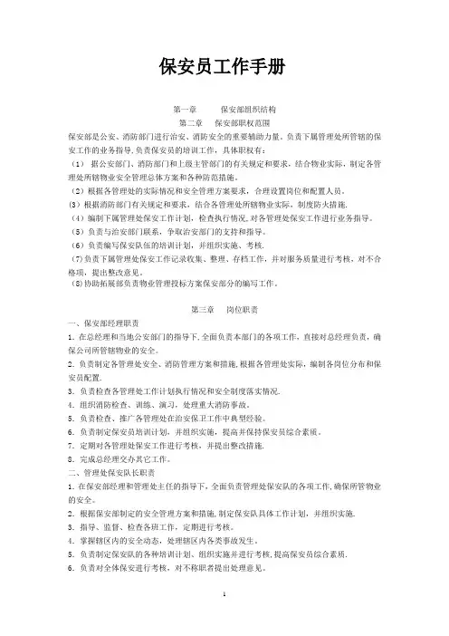 保安员工作手册