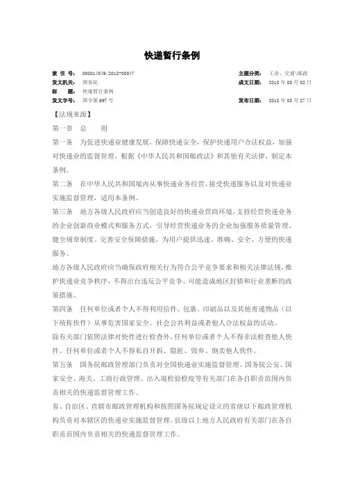 快递暂行条例2018