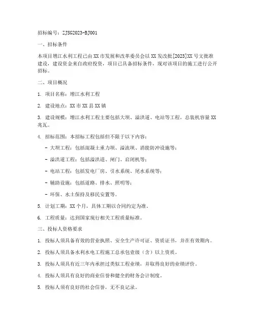 增江水利工程招标公告