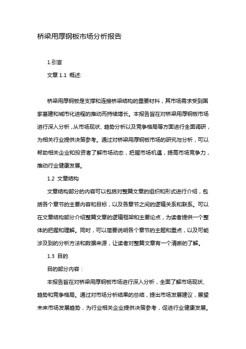 桥梁用厚钢板市场分析报告