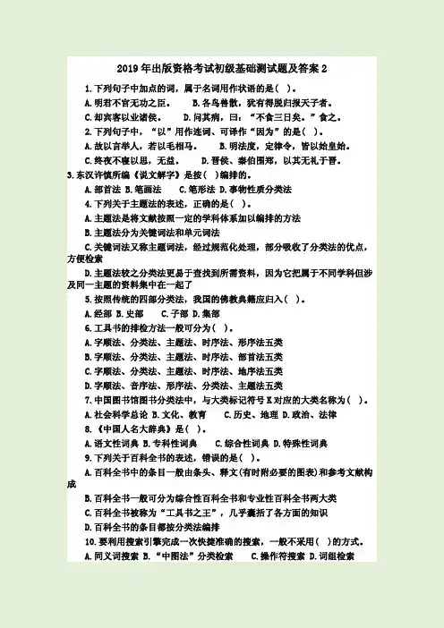 2019年出版资格考试初级基础测试题及答案2