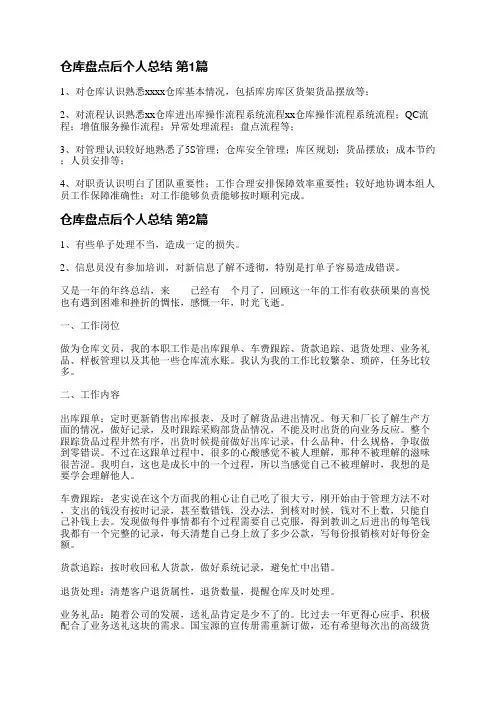 仓库盘点后个人总结(38篇)